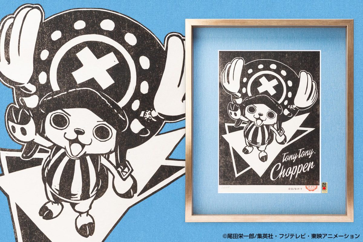 島根県の伝統の手すき和紙「石州半紙」による『ワンピース木版画コレクション』第15作目「トニートニー・チョッパー」の登場です。