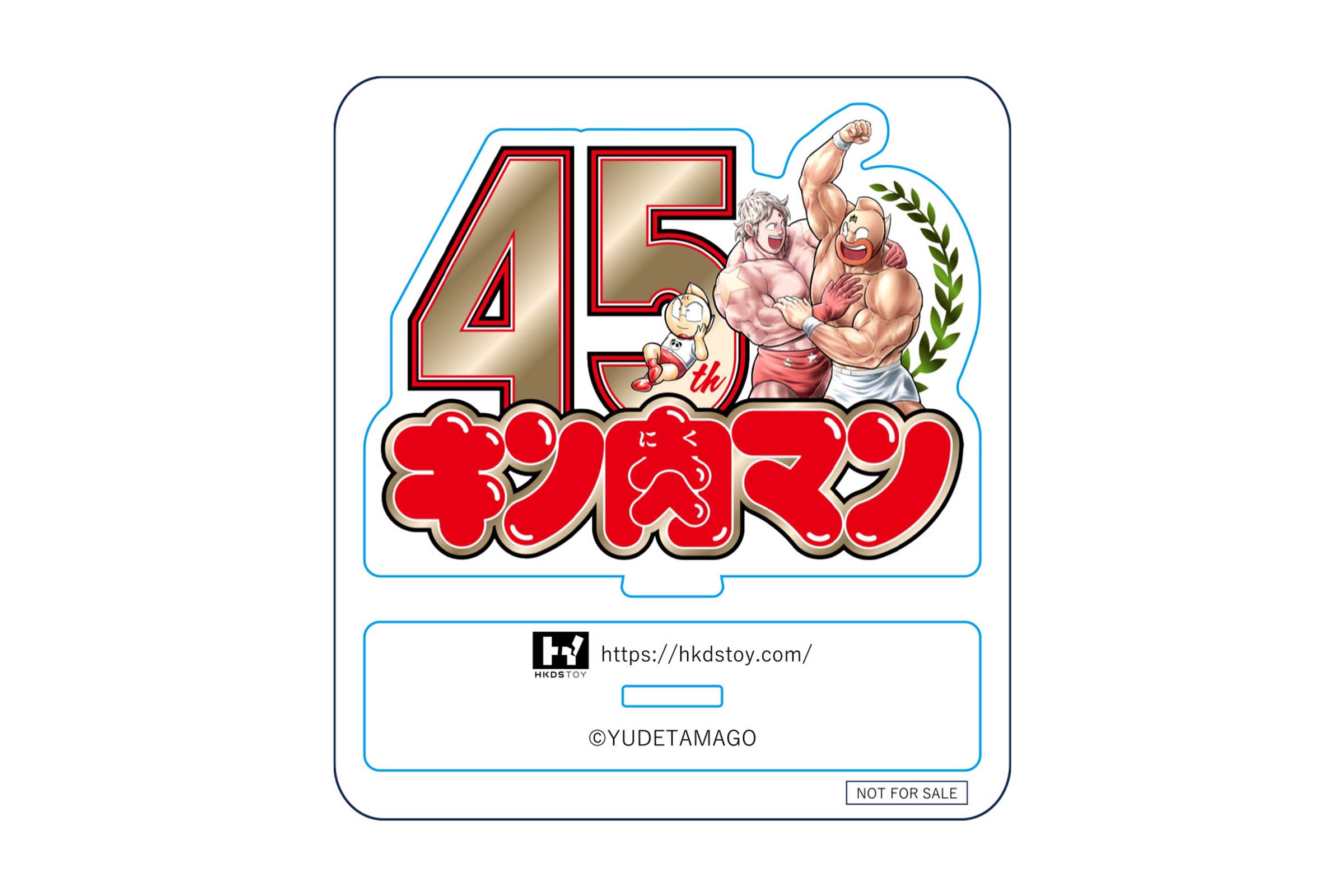 【KIN29.COM 限定ご予約特典】ノベルティ「キン肉マン原作45周年記念ロゴアクリルスタンド」