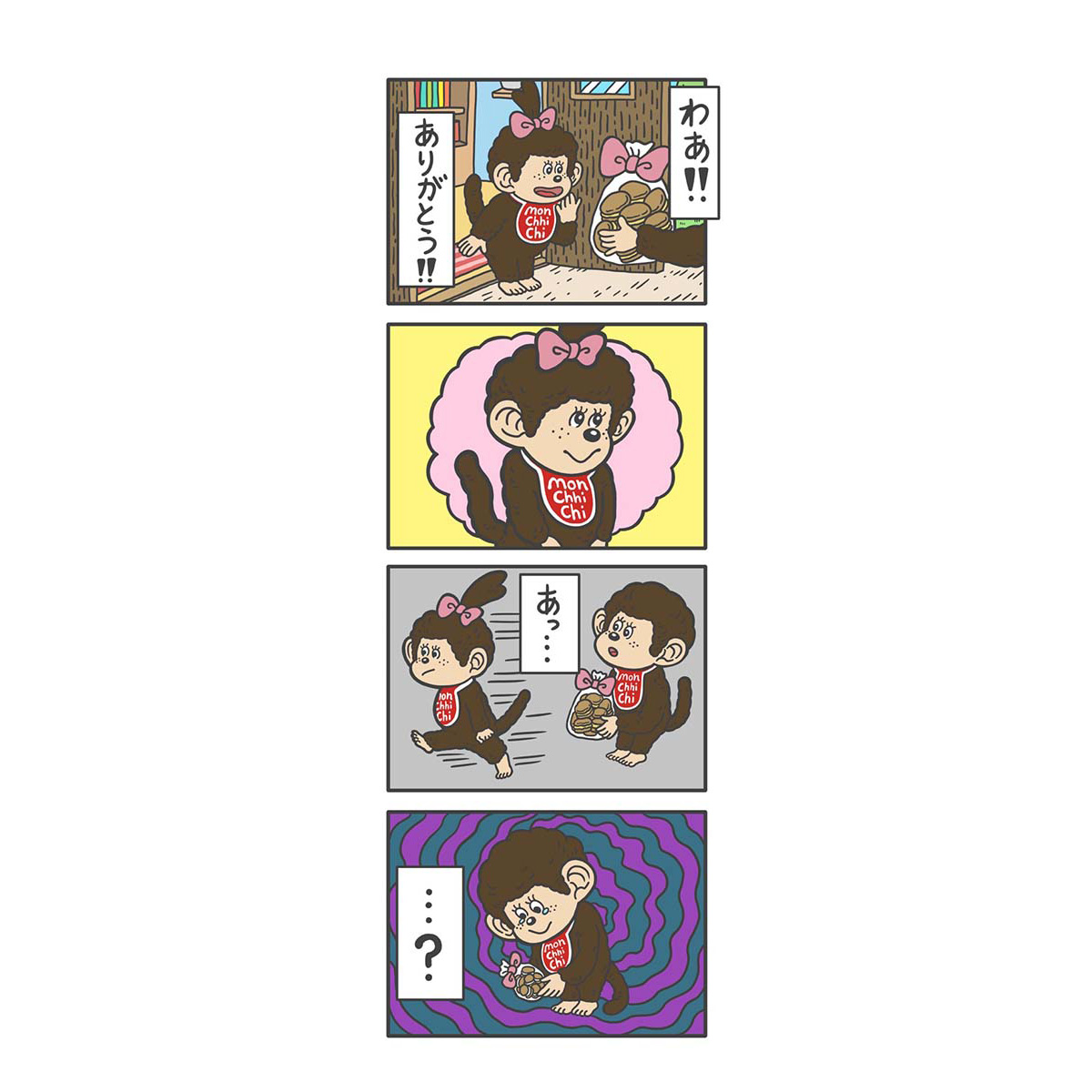 もっと!モンチッチ