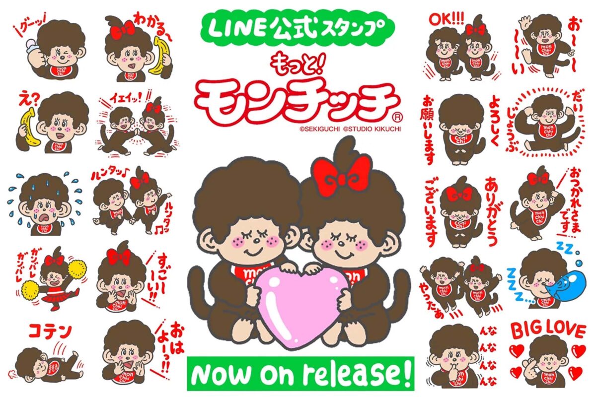 きくちゆうき氏の描くモンチッチの4コマ漫画シリーズ『もっと！モンチッチ』の LINE公式スタンプが登場