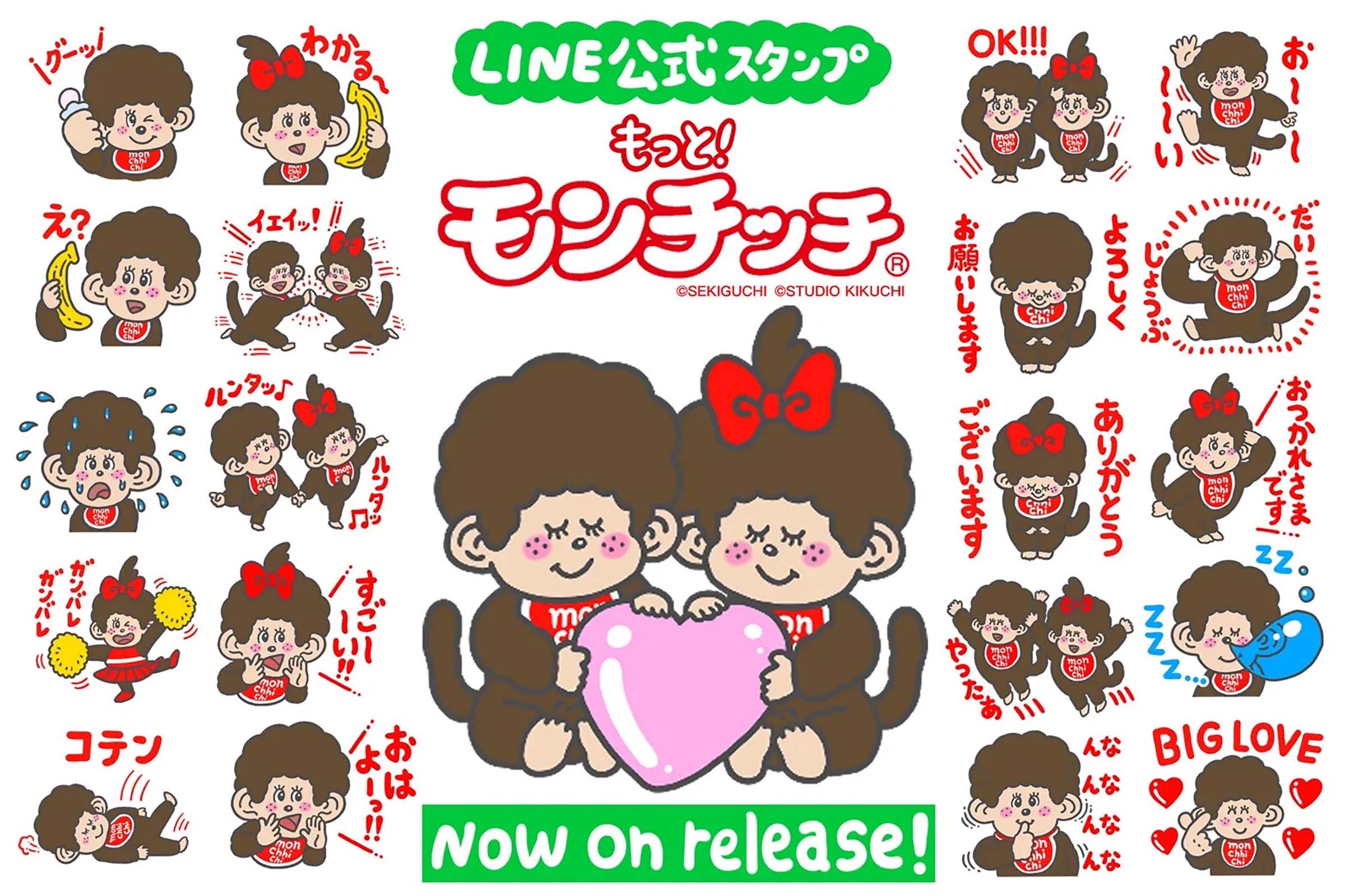 『もっと！モンチッチ』の LINE公式スタンプ