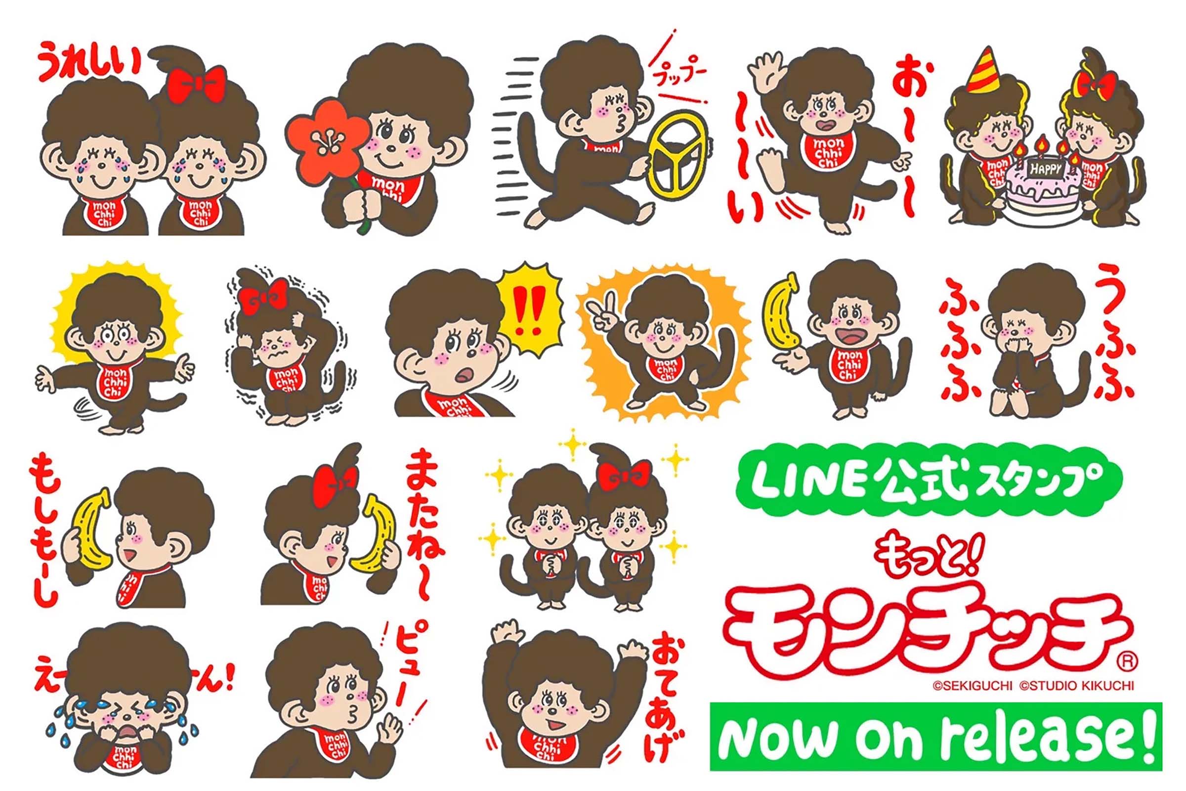 『もっと！モンチッチ』の LINE公式スタンプ
